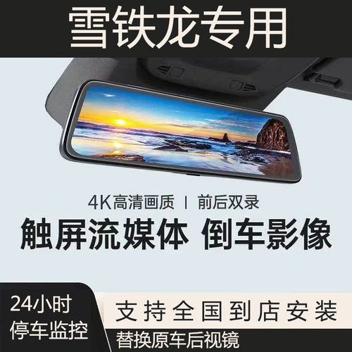 雪铁龙c5 c6天逸凡尔赛c5x世嘉c3x专用后视镜流媒体行车记录仪