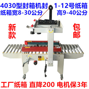2021新款快递电商4030型淘宝邮政1-12号纸箱封箱机6050型左右驱动全自动流水线双电机打包机纸箱胶带机封箱机