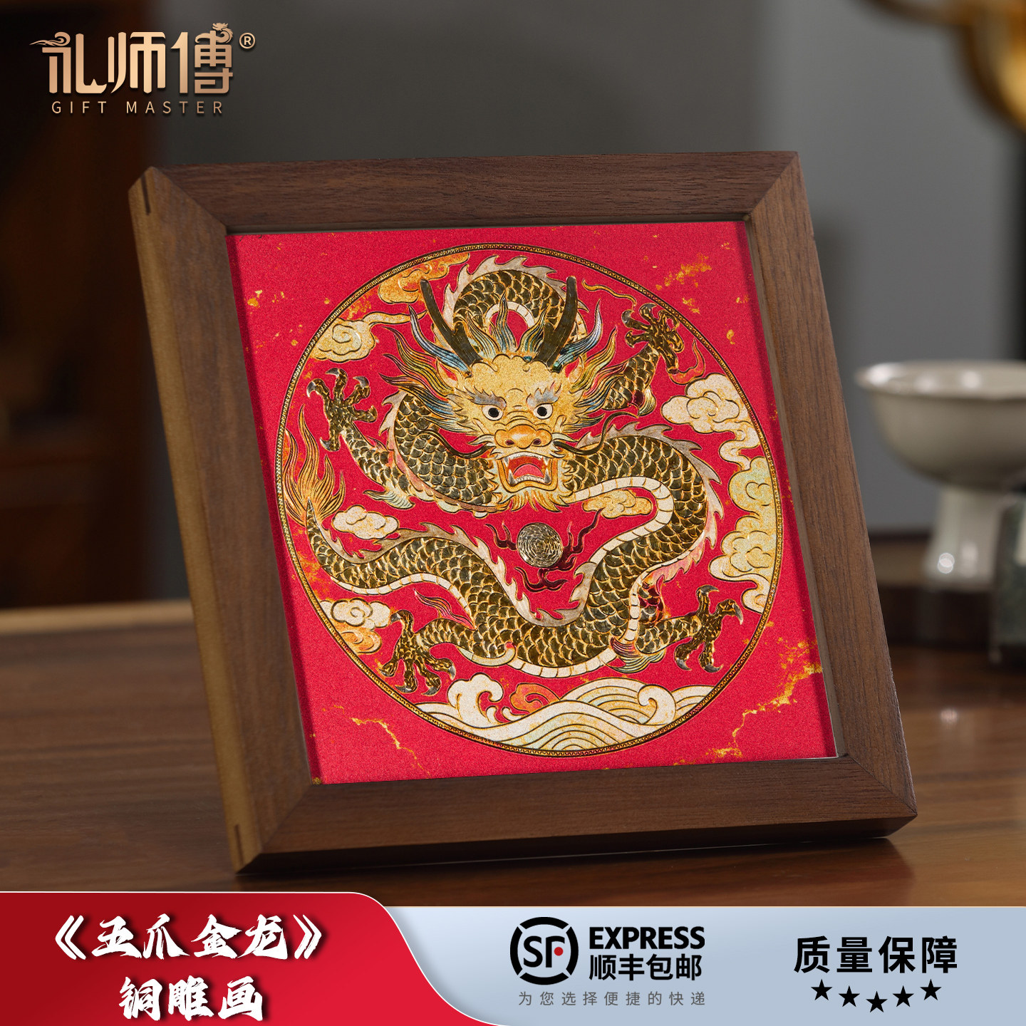 礼师傅铜雕画桌面摆台五爪金龙家居装饰品客厅商务礼品会议纪念品