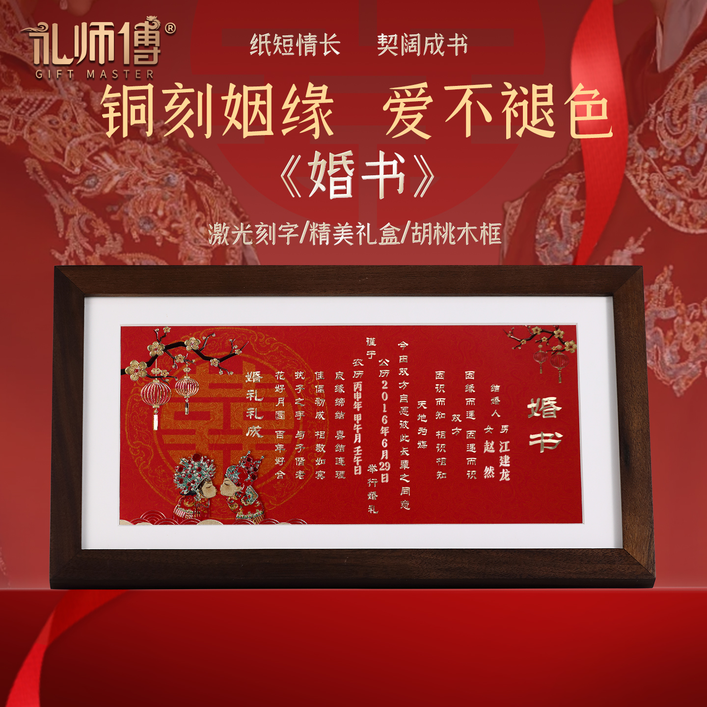 礼师傅铜制婚书创意定制铜雕画结婚礼物婚房桌面摆台家居装饰摆件