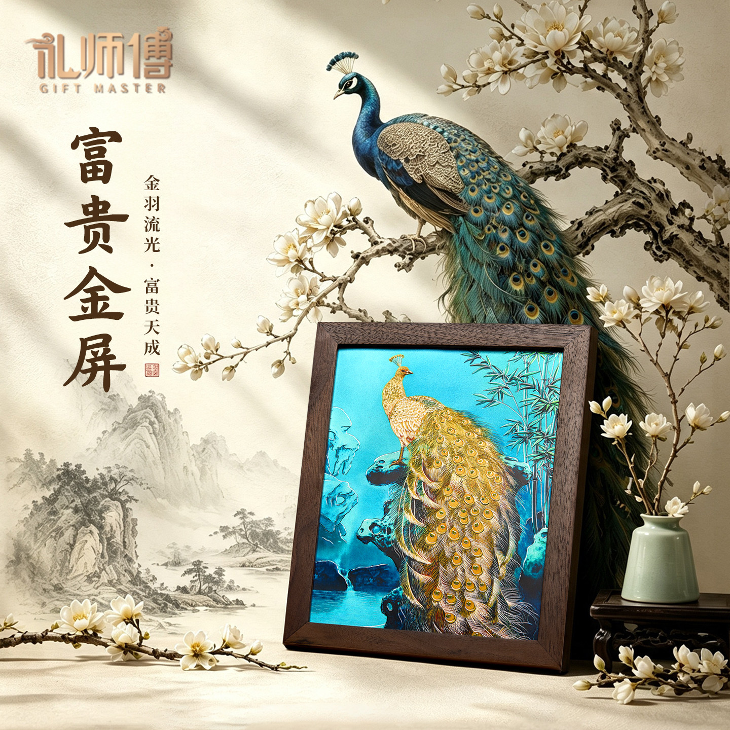 礼师傅铜雕画富贵金屏乔迁礼品图片