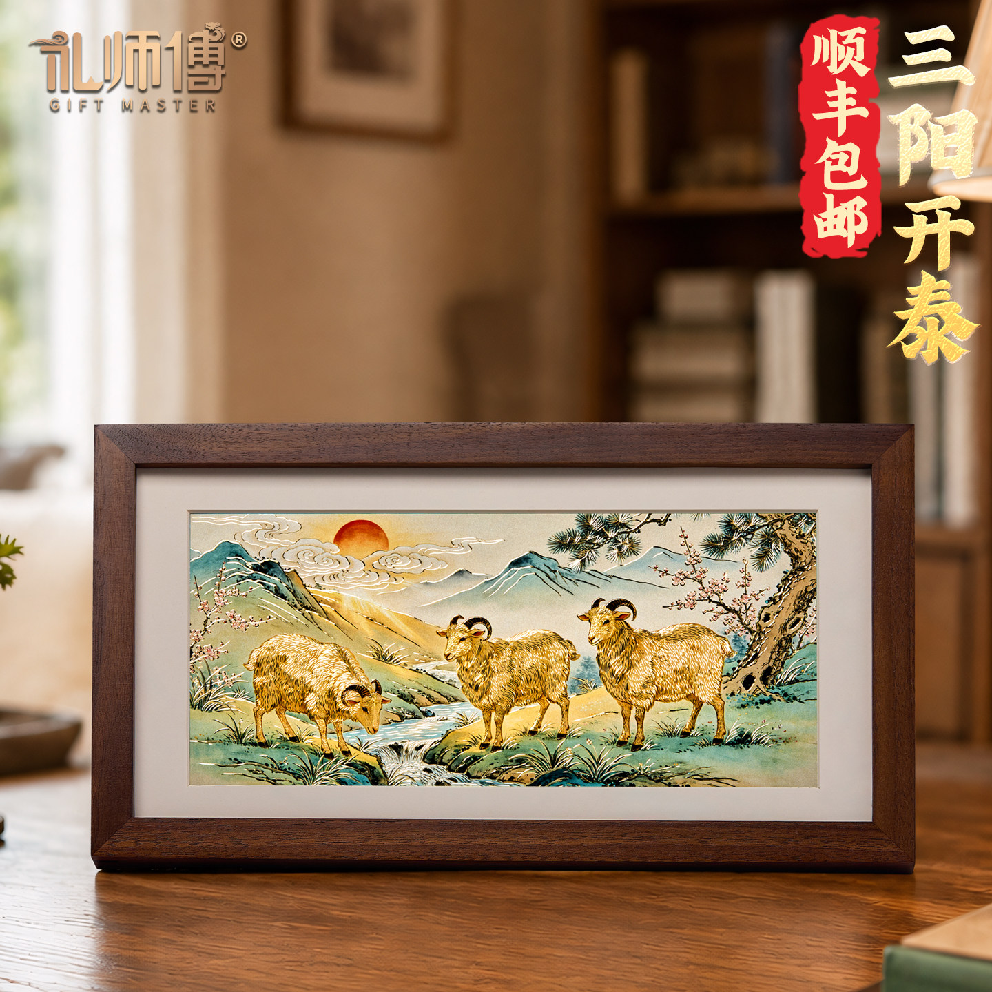 礼师傅《三阳开泰》铜雕装饰画羊年生肖非遗摆件新年贺岁纪念礼品