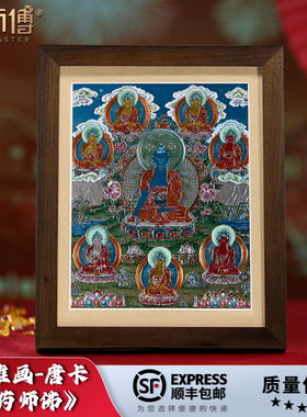 礼师傅铜雕画手工金雕画药师佛唐卡藏传佛像桌面摆设佛堂装饰供奉