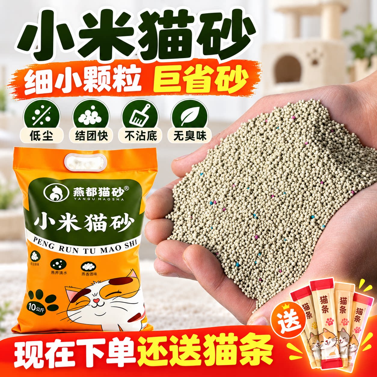 猫砂小米砂20斤40斤包邮小颗粒膨润土结团紧实不掉渣除臭低尘