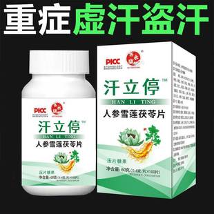 出汗多一动就出汗爱出虚汗腋下额头脸汗多止不住像洗澡汗立停神器