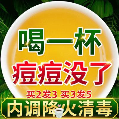 内分泌调理养生排毒痘茶