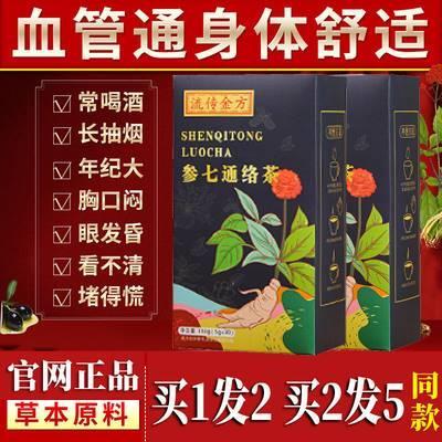 参七通络清理血管垃圾道
