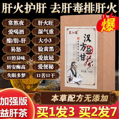 益肝茶降火舒肝气疏肝理气解郁茶清肝明目护眼三花茶肝不好喝什么