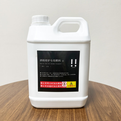 酒精壁炉专用燃料95度生物乙醇真火高纯度亮度无蓝焰无味玉米发酵