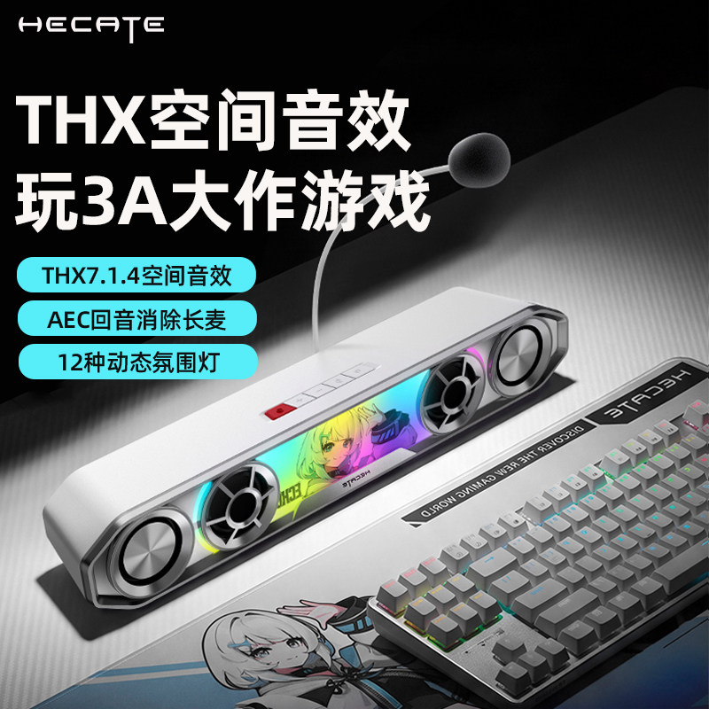 漫步者电脑音箱桌面多媒体长条蓝牙音响THX空间音效游戏听声辨位