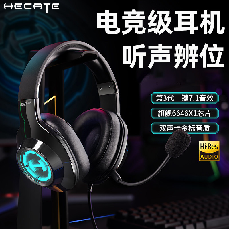 漫步者G2PRO游戏耳机头戴式有线台式电脑耳麦电竞三角洲行动专用