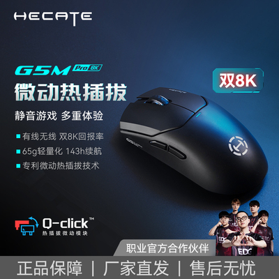 漫步者G5MPRO双8K无线游戏鼠标