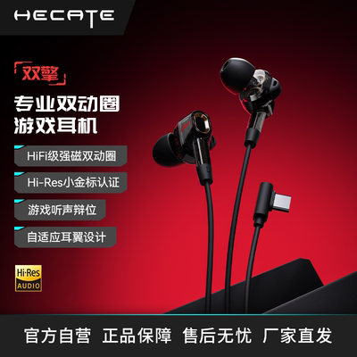 漫步者双擎游戏耳机入耳式有线HIFI高音质电脑手机专用typec接口