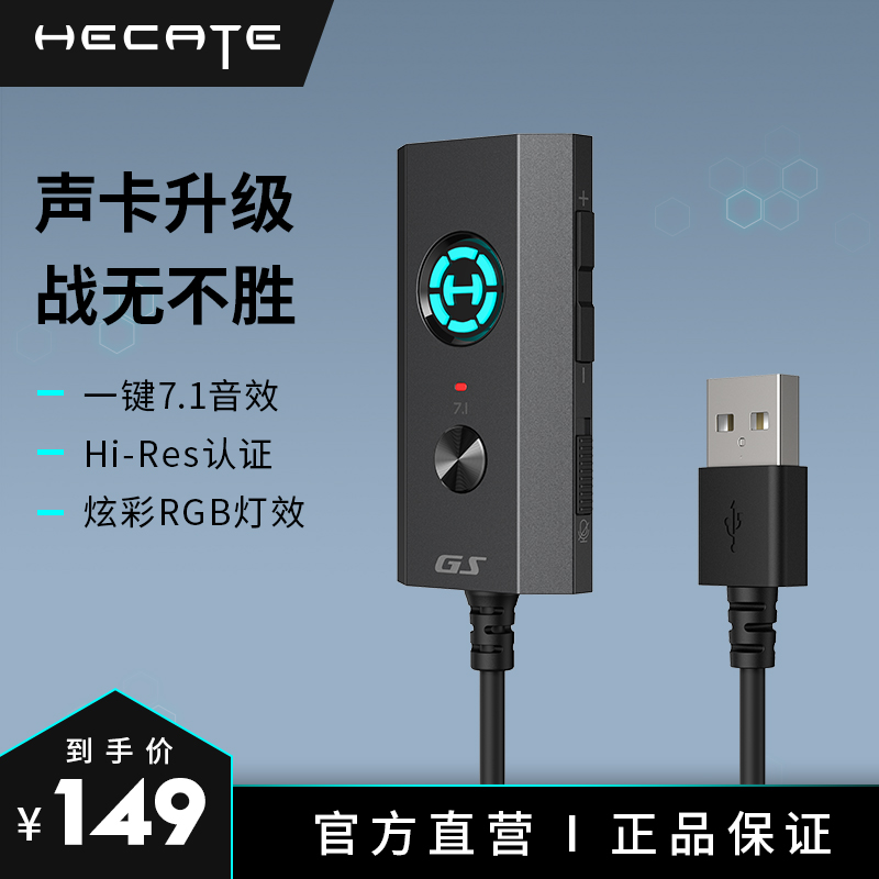 漫步者HECATEGS04外置独立声卡