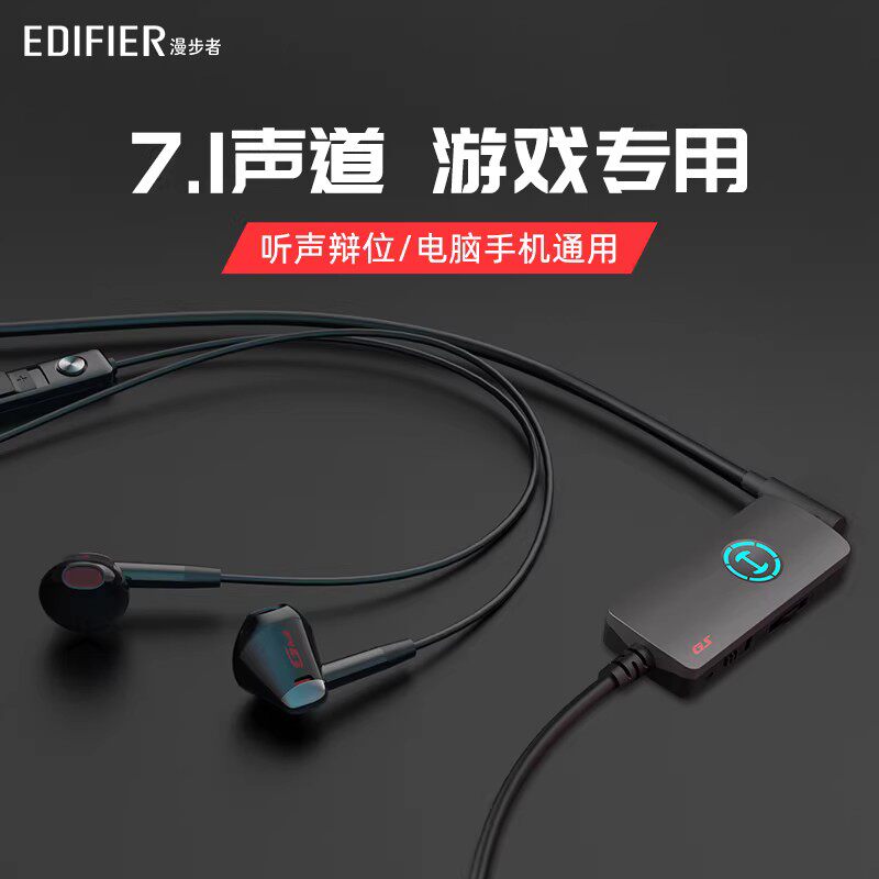 漫步者电脑耳机有线半入耳式7.1声卡usb接口带麦游戏电竞吃鸡专用