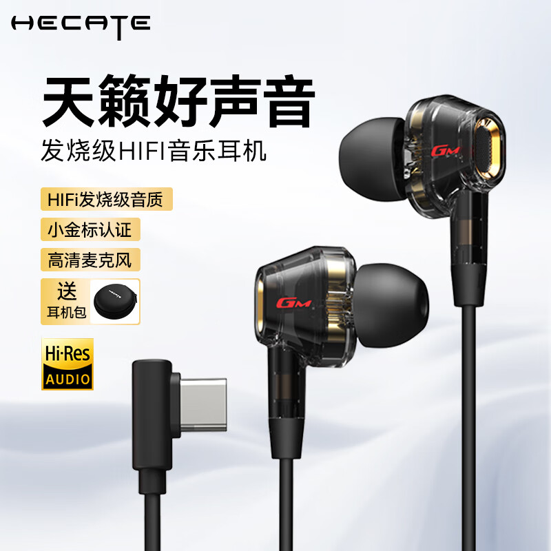 漫步者HECATE音乐有线耳机入耳式手机降噪带麦耳塞typec圆孔接口