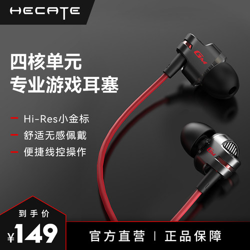 漫步者HECATE入耳式有线游戏耳机