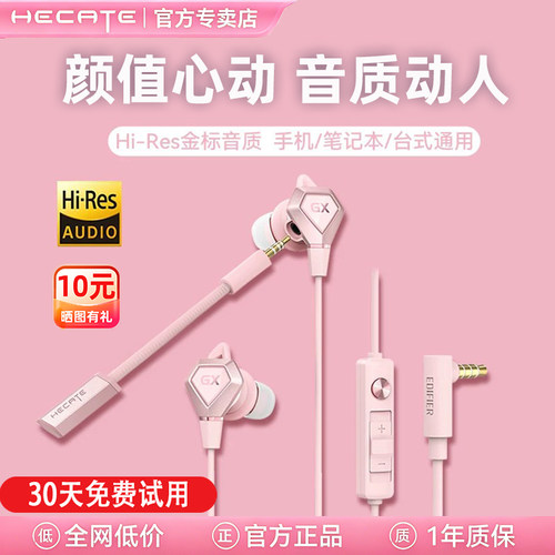 【电竞女生】漫步者双麦游戏耳机