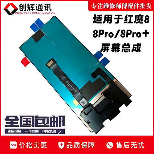创辉适用于红魔8屏幕总成红魔8Pro 8spro+液晶触摸显示屏NX729J屏