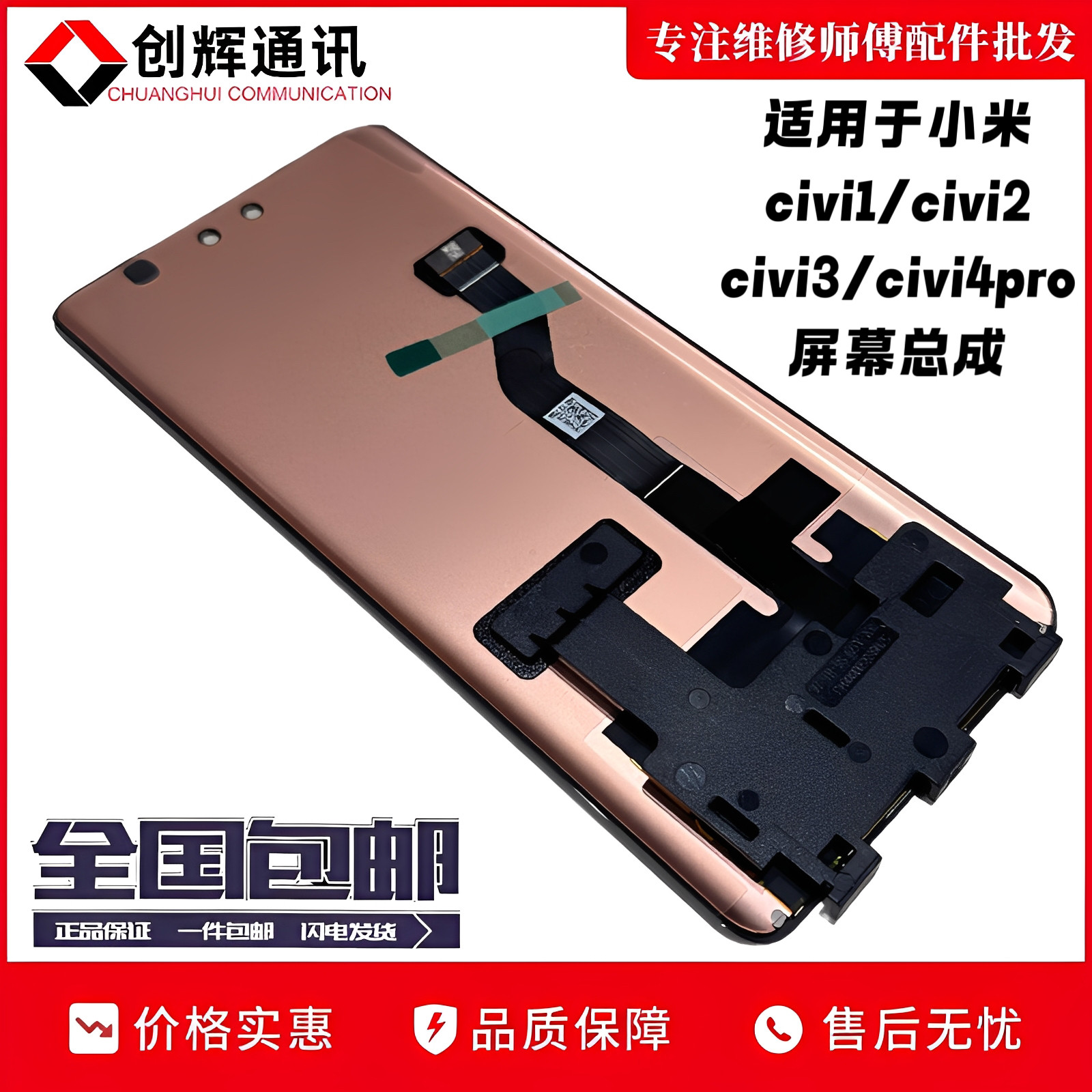 创辉适用于小米civi 1屏幕总成civi2 civi3 civi4pro 5pro液晶屏