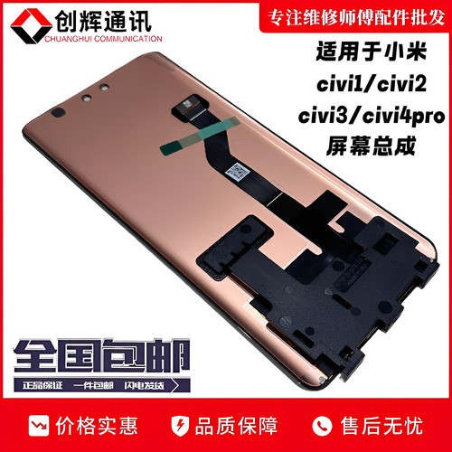 适用于小米civi1屏幕总成