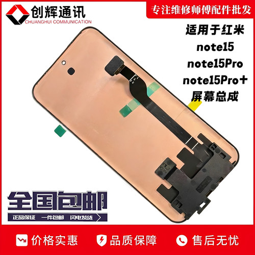 适用于红米note15屏幕总成