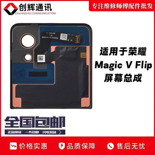 创辉适用于荣耀Magic VFlip屏幕总成Vflip液晶触摸显示屏内外屏