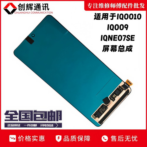 创辉适用于IQOO10 IQOO9屏幕总成NEO7SE NEO7竞速版液晶触摸显示