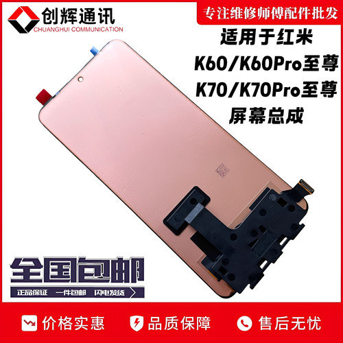 适用于红米k60屏幕总成显示屏