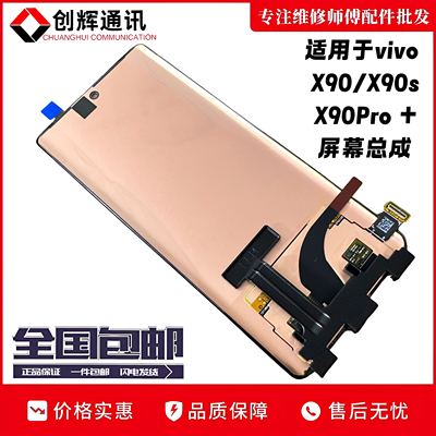 创辉适用于vivo x90 x90s屏幕总成X90pro液晶触摸显示屏内外一体