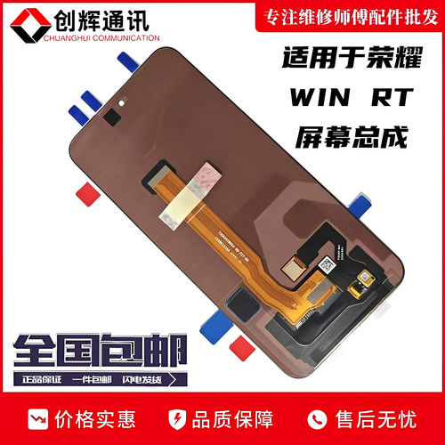 适用于荣耀WIN屏幕总成