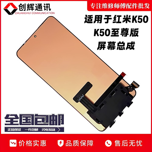 创辉适用于红米K50至尊屏幕总成k50 K50pro液晶触摸显示屏k60e屏