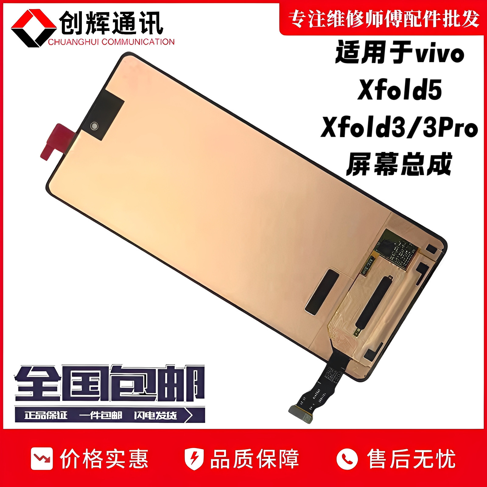 创辉适用于X Fold5屏幕总成Xfold3 3pro液晶触摸显示屏内外折叠屏图片