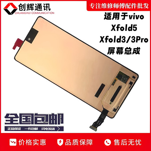 创辉适用于X Fold5屏幕总成Xfold3 3pro液晶触摸显示屏内外折叠屏