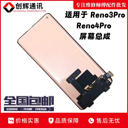 创辉适用于OPPO Reno3Pro屏幕总成Reno4Pro液晶触摸显示内外屏
