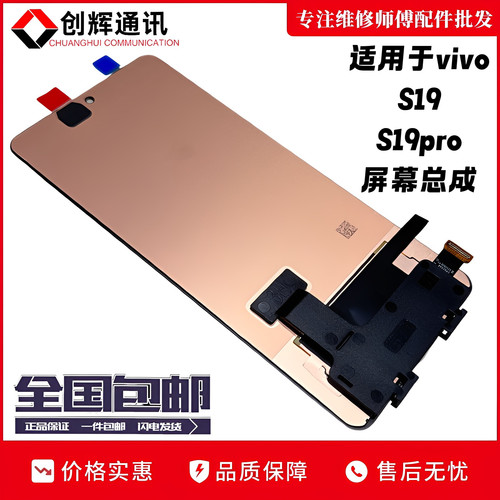 创辉适用于vivo s19屏幕总成s19pro液晶触摸显示内外一体屏幕总成