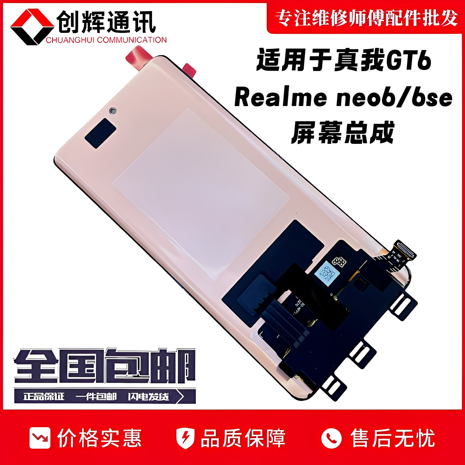 创辉适用于realme真我GTNEO6屏幕总成NEO6SE GT6液晶触摸显示屏