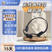 骨传导助听耳机骨传感助听耳器老人专用正品 耳聋耳背高级传导骨听