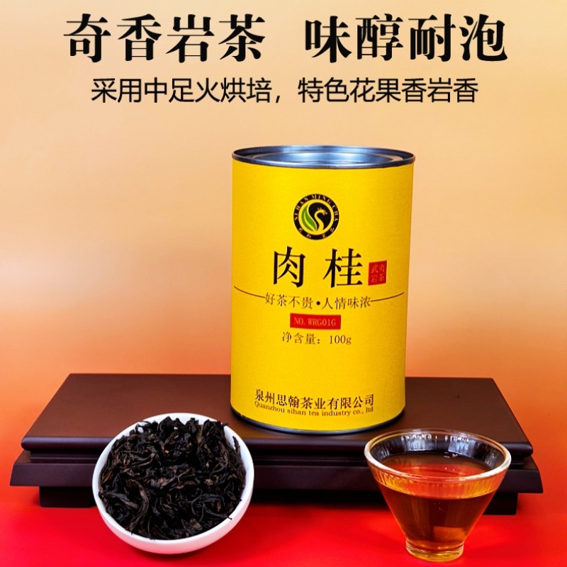 思翰茶业正宗武夷岩茶肉桂一级乌龙茶茶叶100克罐装自饮办公招待,茶,肉桂茶,淘宝优惠券,粉丝福利购,淘宝优惠卷