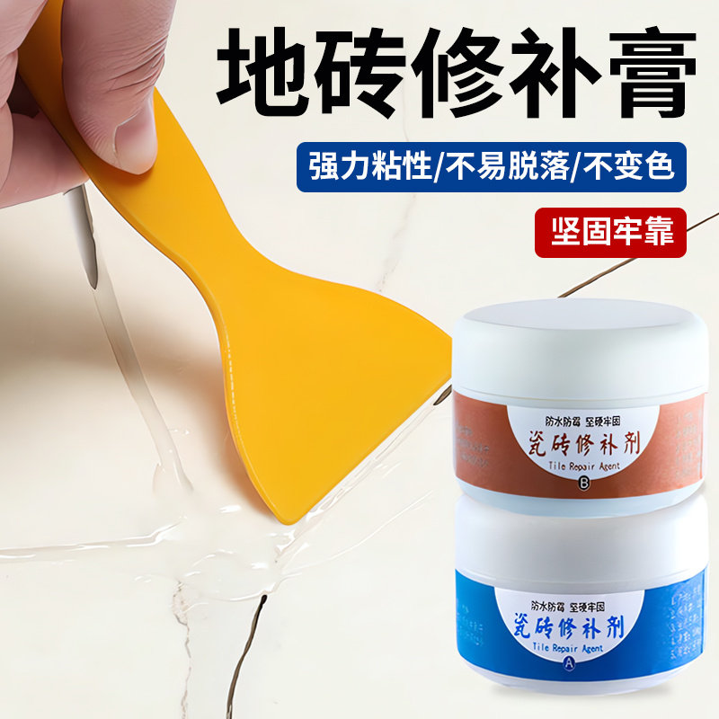 地砖修补膏瓷砖修补剂修覆剂地板砖填充坑洞陶瓷修覆补坑膏卫浴胶