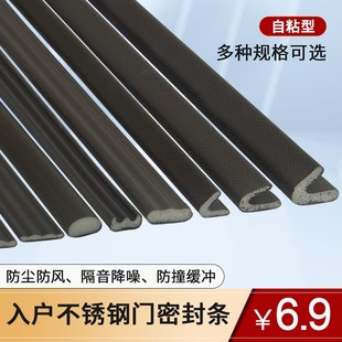 条防盗门门缝美心粘型不锈钢门密封贴自入户步阳隔音防风防撞盼盼