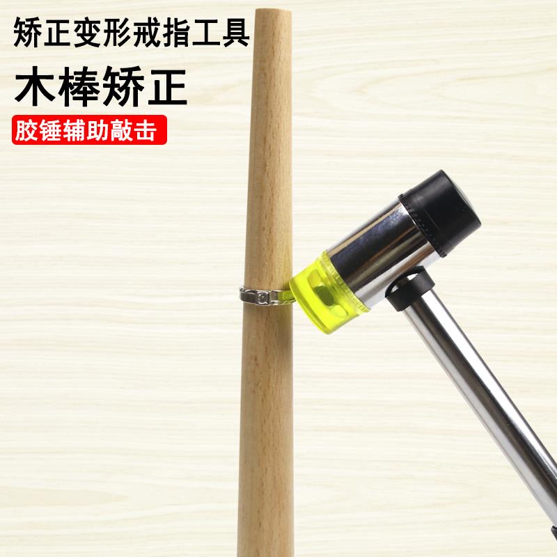悦积分金银手镯扩圈器可调可敲击木棍子金指环专柜首饰扩校修圆商