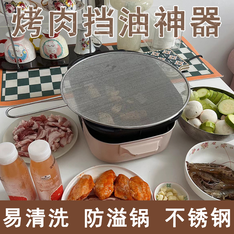 不锈钢防溅油挡板烤肉烤盘厨房网漏过滤网炒菜做饭网盖防溢锅神器