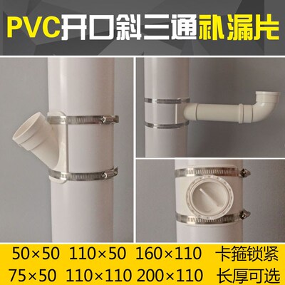 管片75开口三通pvc管件管道接头维修半边下水管排水道变径污水管