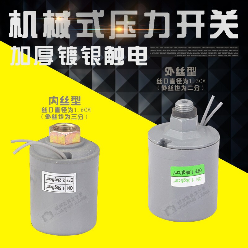 三鱼水泵配件 全自动自吸泵 压力开关 调压阀