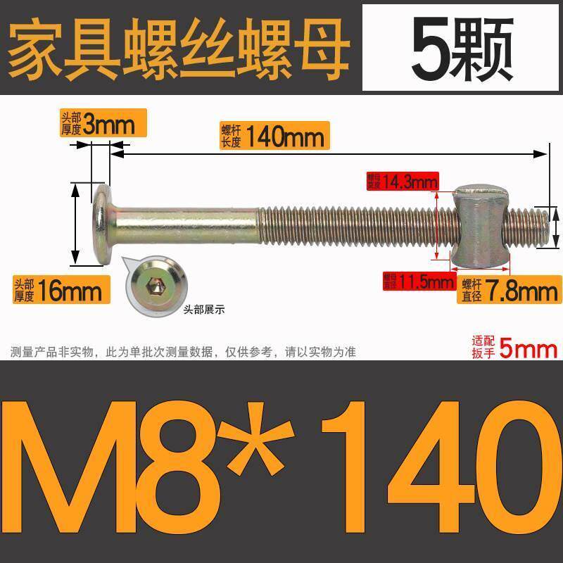 M8家具螺丝紧固件 婴儿童床螺丝配件横孔螺母上下床连接 锤头