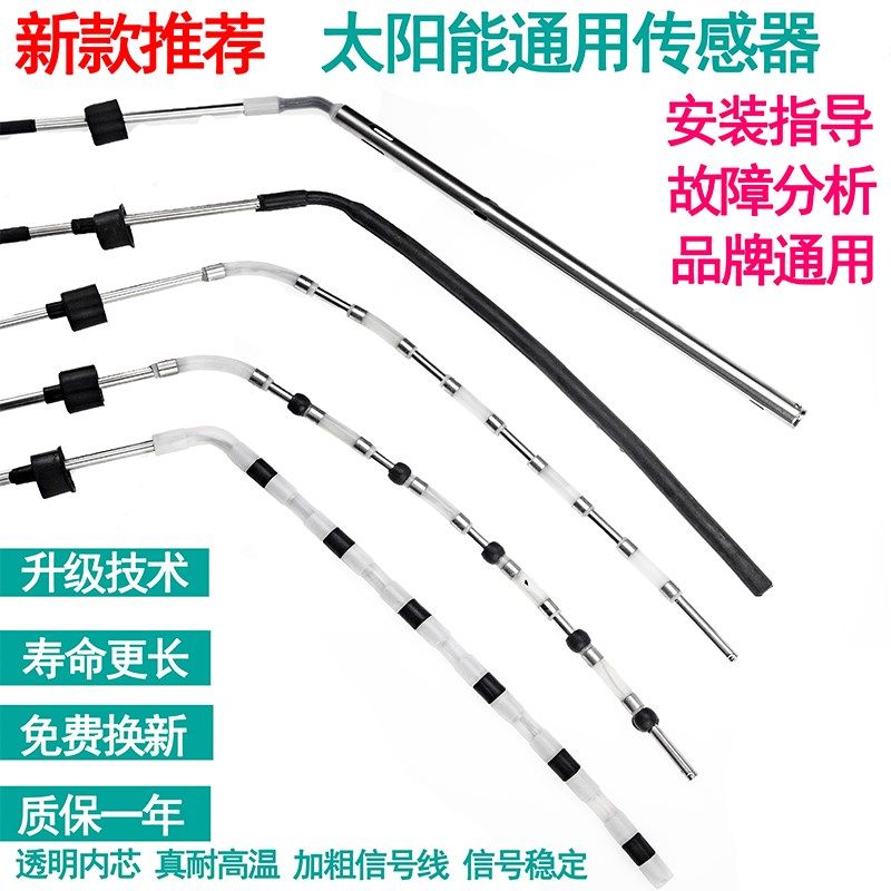 现货太阳能器配件水温水位传感F器探头四芯两芯探棒测温