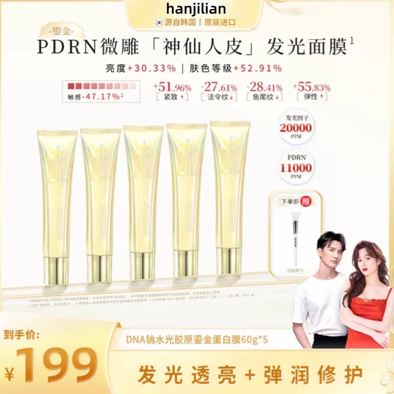 【小李优选】韩国神仙教母PDRN三文鱼水光面膜神仙金人皮面膜