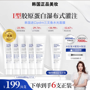 【陈彦妃同款】韩国PDRN胶原蛋白发光人皮面膜抗皱紧致提亮补水