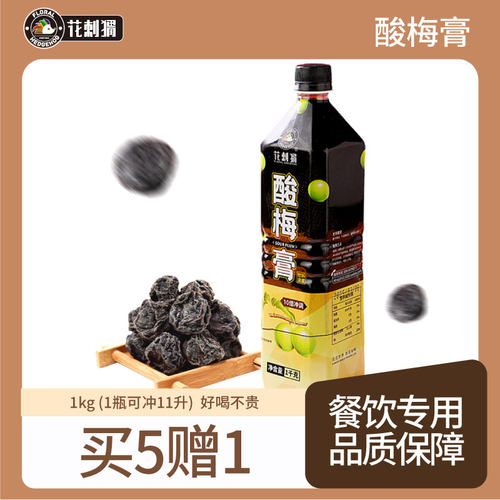 1000g浓缩桂花火锅店同款酸梅膏